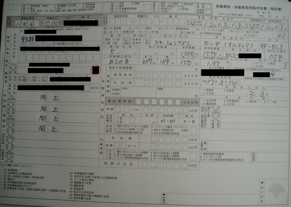 車庫証明 自動車検査証記載住所の変更と納税への道